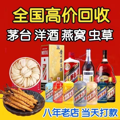 望城聊城临清酒水回收价格哪里回收(附近上门回收茅台酒）